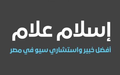 إسلام علام – أفضل خبير تحسين محركات بحث في مصر