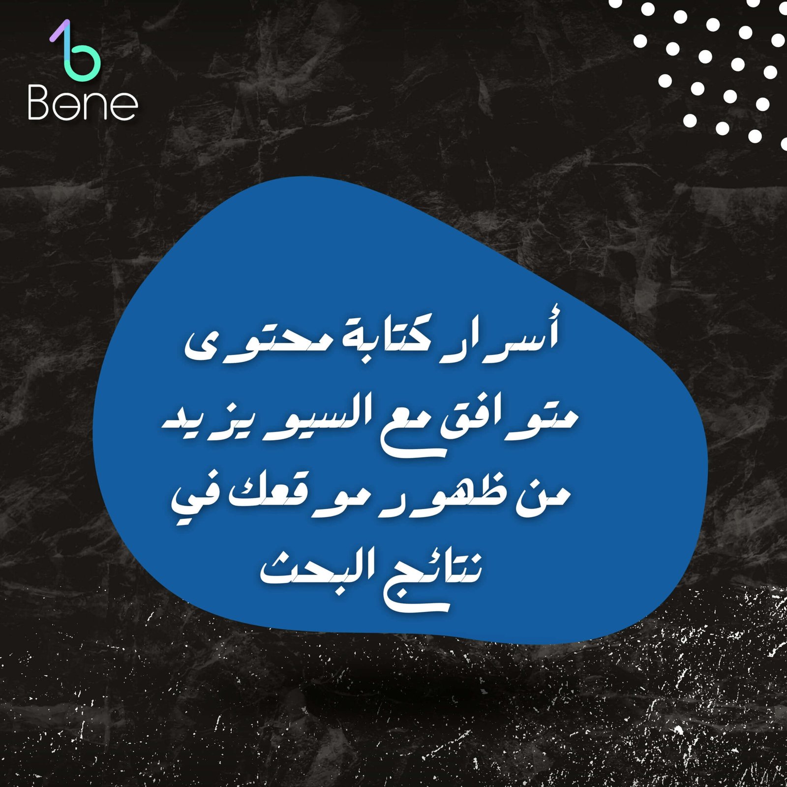 كتابة محتوى متوافق مع السيو | كتابة مقالات حصرية متوافقة مع السيو | كيفية كتابة مقال متوافق مع السيو