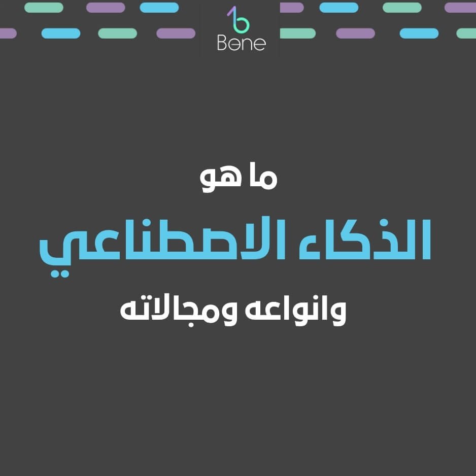 مواقع الذكاء الاصطناعي للبحوث | افضل مواقع الذكاء الاصطناعي | تطبيقات الذكاء الاصطناعي في التعليم | افضل تطبيقات الذكاء الاصطناعي