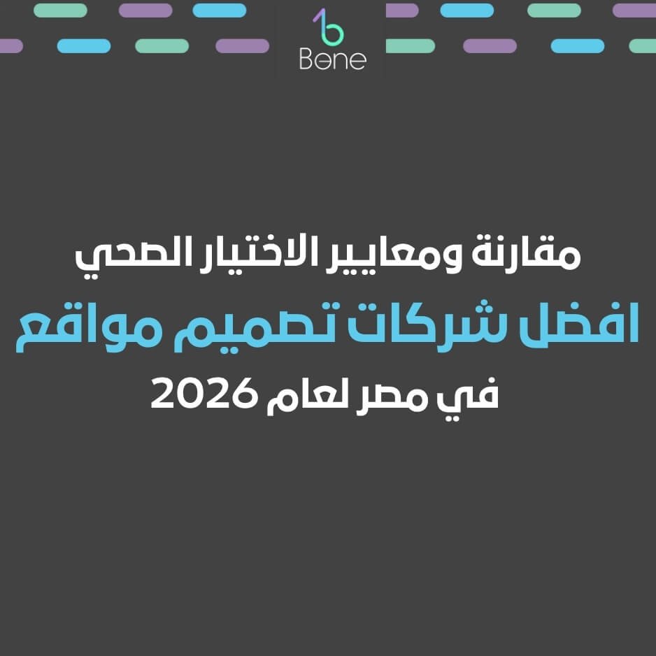 أفضل 10 شركات تصميم مواقع في مصر | افضل شركة تصميم مواقع في مصر | افضل شركات تصميم مواقع في مصر