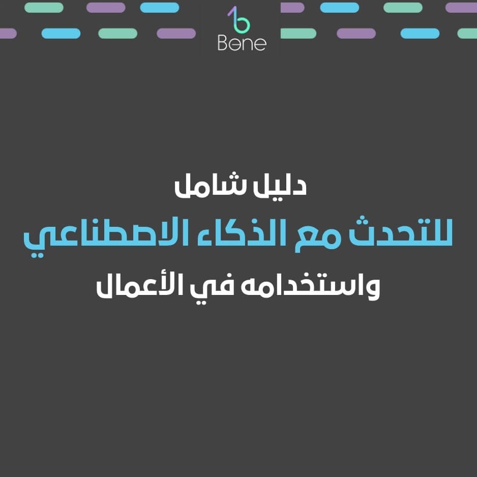 اسأل الذكاء الاصطناعي | التحدث مع الذكاء الاصطناعي | الذكاء الاصطناعي للصور