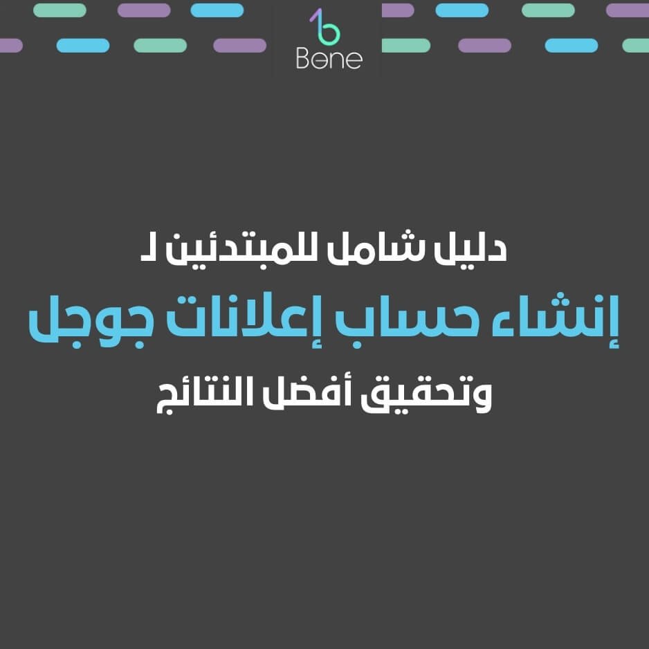 اعلانات جوجل ادورد | اعلانات جوجل للمبتدئين | إنشاء حساب إعلانات جوجل