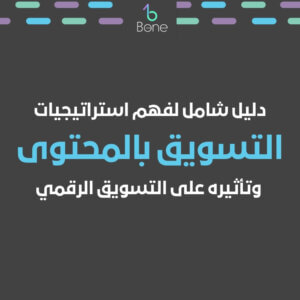 التسويق بالمحتوى استراتيجيات التسويق بالمحتوى ما هو التسويق بالمحتوى