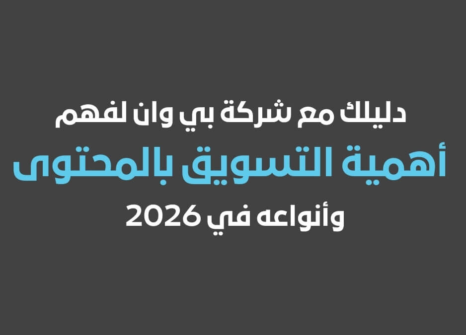 التسويق بالمحتوي أهمية التسويق بالمحتوى انواع التسويق بالمحتوى في مصر