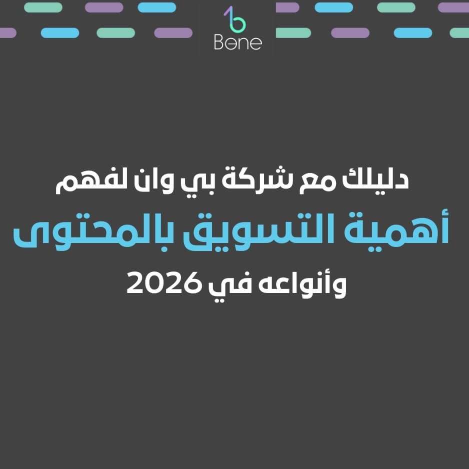 التسويق بالمحتوي | أهمية التسويق بالمحتوى | انواع التسويق بالمحتوى في مصر