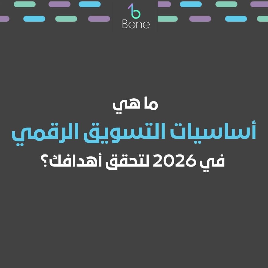 الفرق بين التسويق الرقمي والالكتروني | أساسيات التسويق الرقمي | بحث عن التسويق الرقمي
