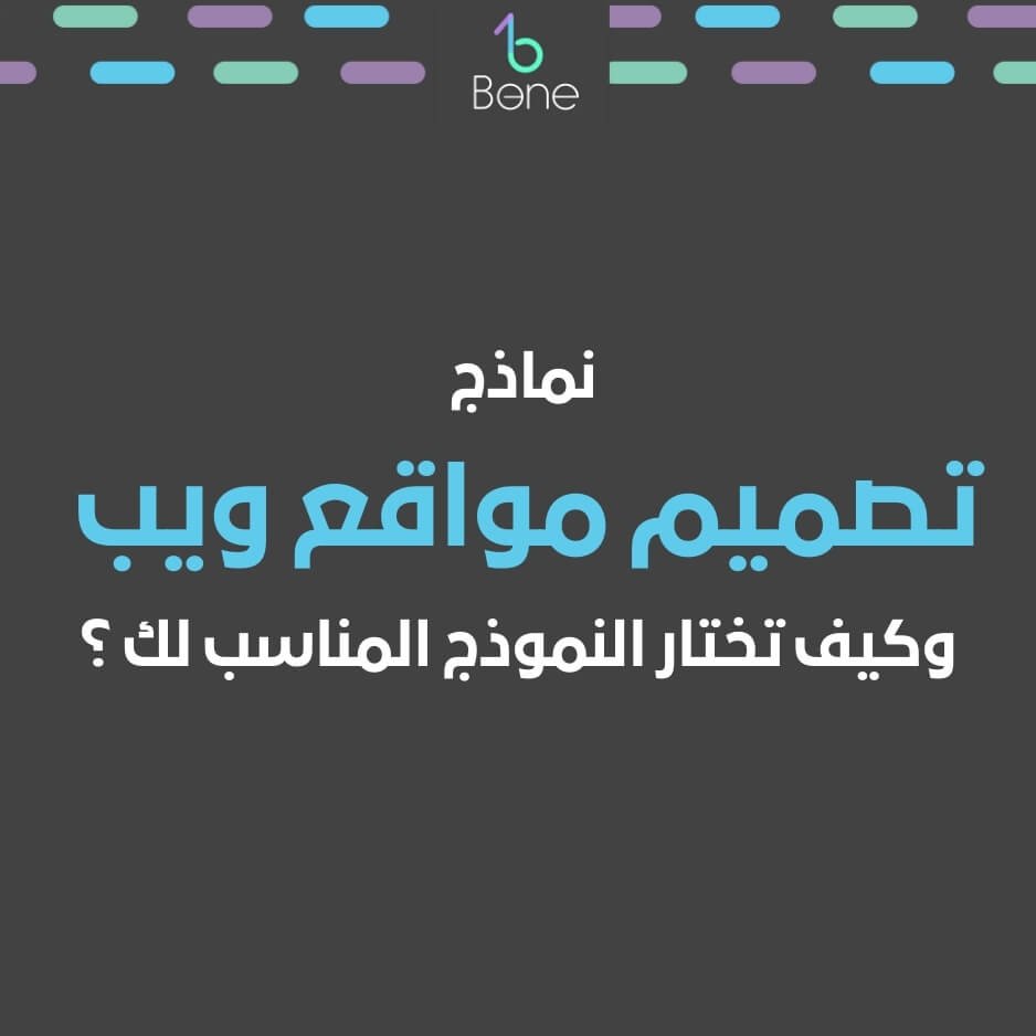 تصميم مواقع الويب | نماذج تصميم مواقع ويب من شركة بي وان في مصر في 2026