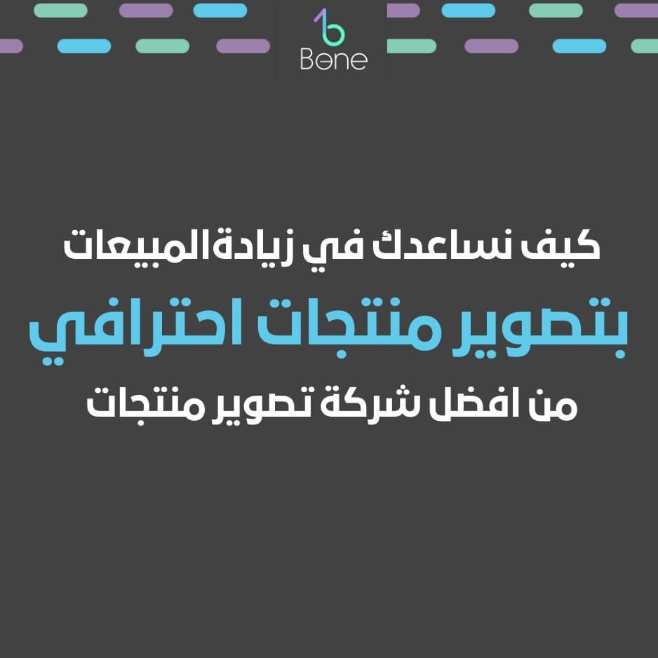 تصوير منتجات | شركة تصوير منتجات | افضل شركة تصوير منتجات في مصر