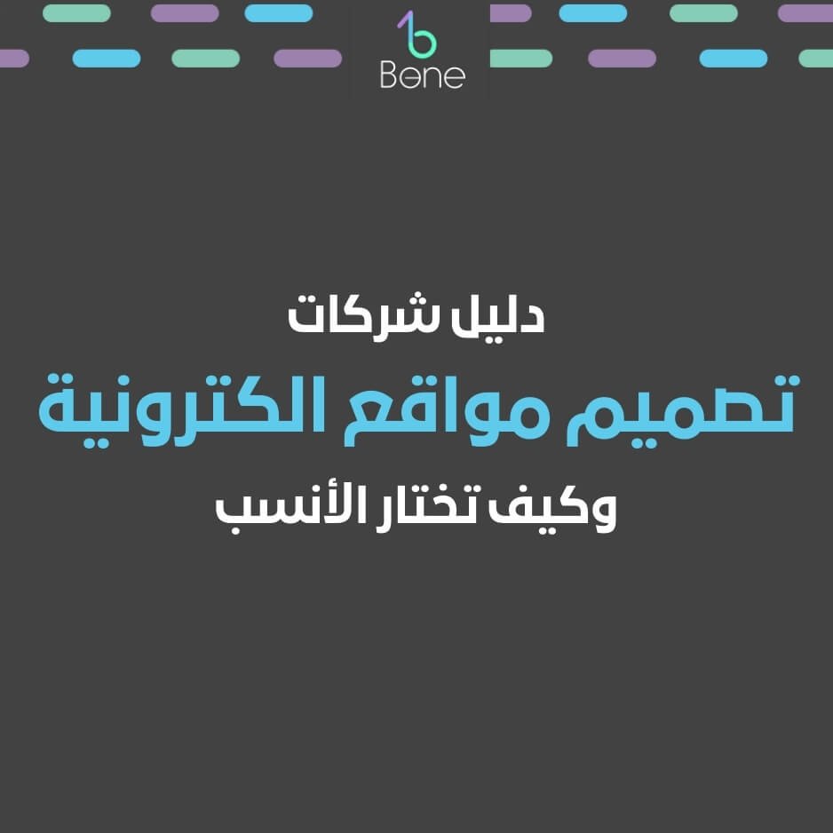 شركات تصميم مواقع الكترونية | اعرف أكثر عن شركات تصميم مواقع في 2026 في مصر