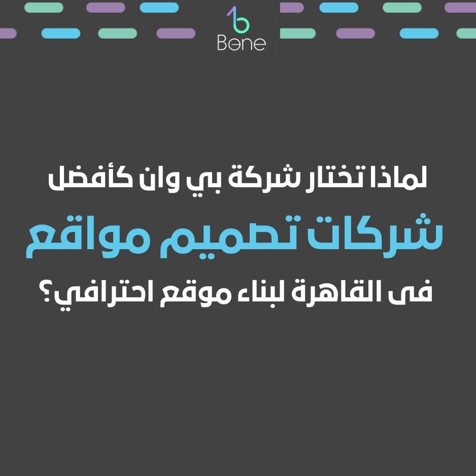 شركات تصميم مواقع فى القاهرة | شركة تصميم مواقع في القاهرة