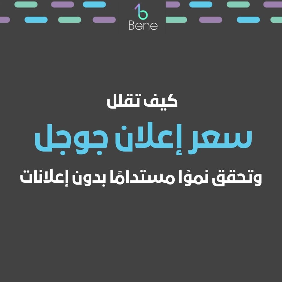 شركة اعلانات جوجل | سعر اعلان جوجل | طريقة عمل اعلان جوجل في 2026