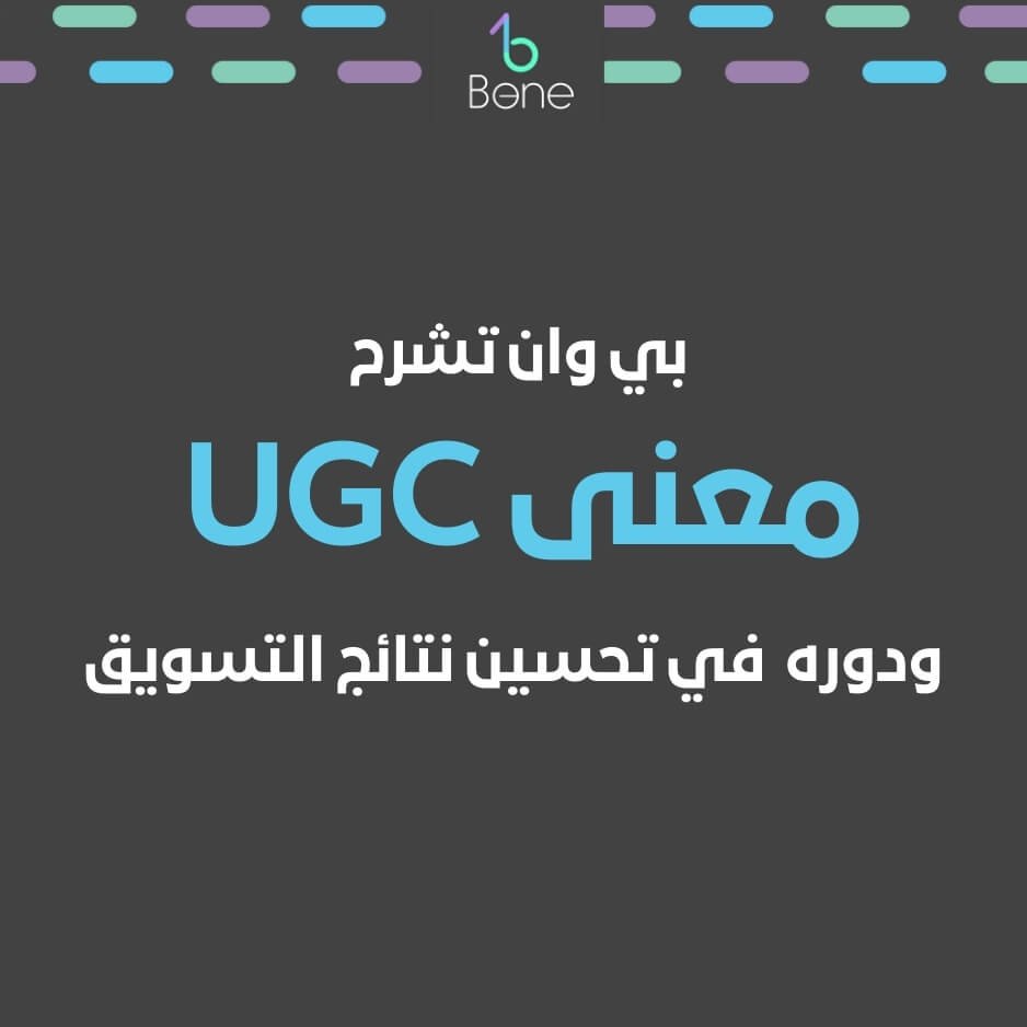 UGC معنى | ما هو UGC | UGC Egypt Creators موقع