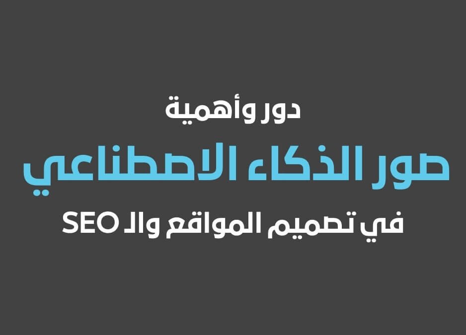 صور الذكاء الاصطناعي ماهو الذكاء الاصطناعي ai ماهو الذكاء الاصطناعي وانواعه