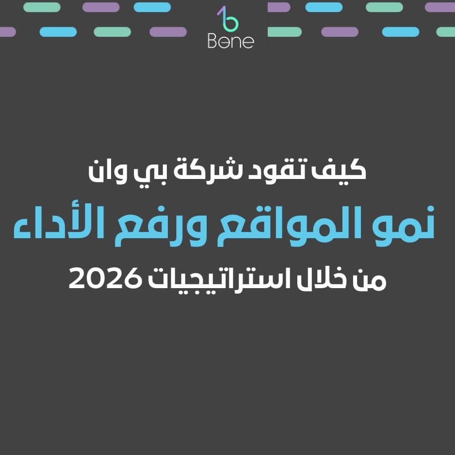 طرق تحسين محركات البحث سيو | استراتيجيات تحسين محركات البحث | لرفع مستوى اداء تحسين محركات البحث