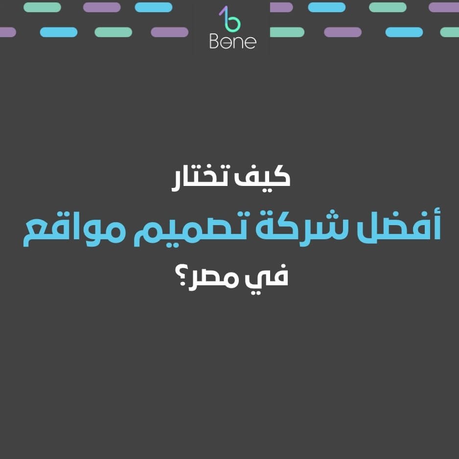 شركة تصميم مواقع | شركة تصميم مواقع في مصر | أفضل شركة تصميم مواقع