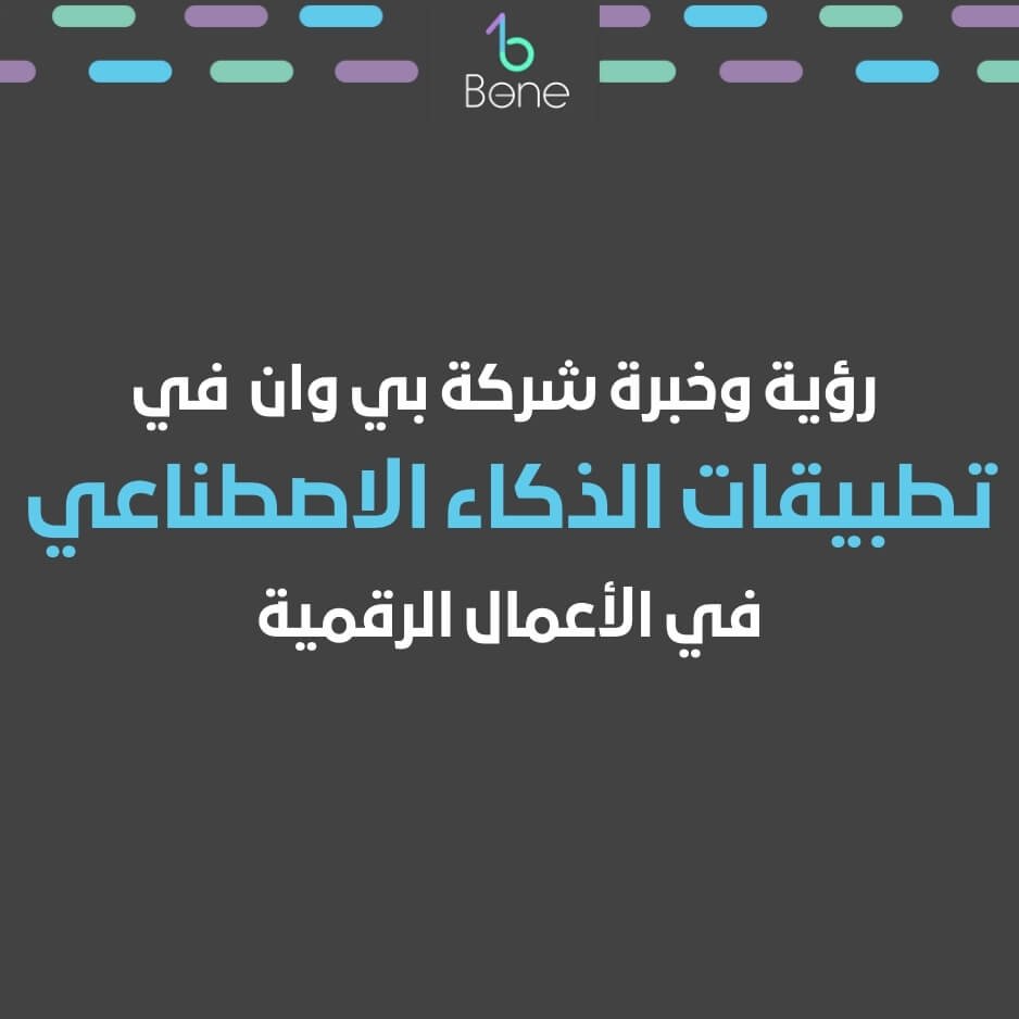 ماهو الذكاء الاصطناعي | بحث عن الذكاء الاصطناعي doc | تطبيقات الذكاء الاصطناعي | برنامج الذكاء الاصطناعي