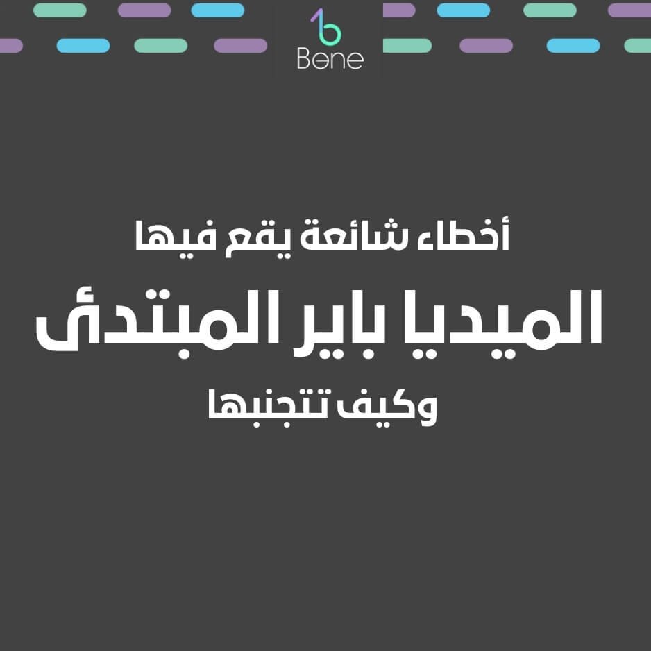 معني ميديا باير | ما هو ميديا باير | تعرف على معني ميديا باير في 2026