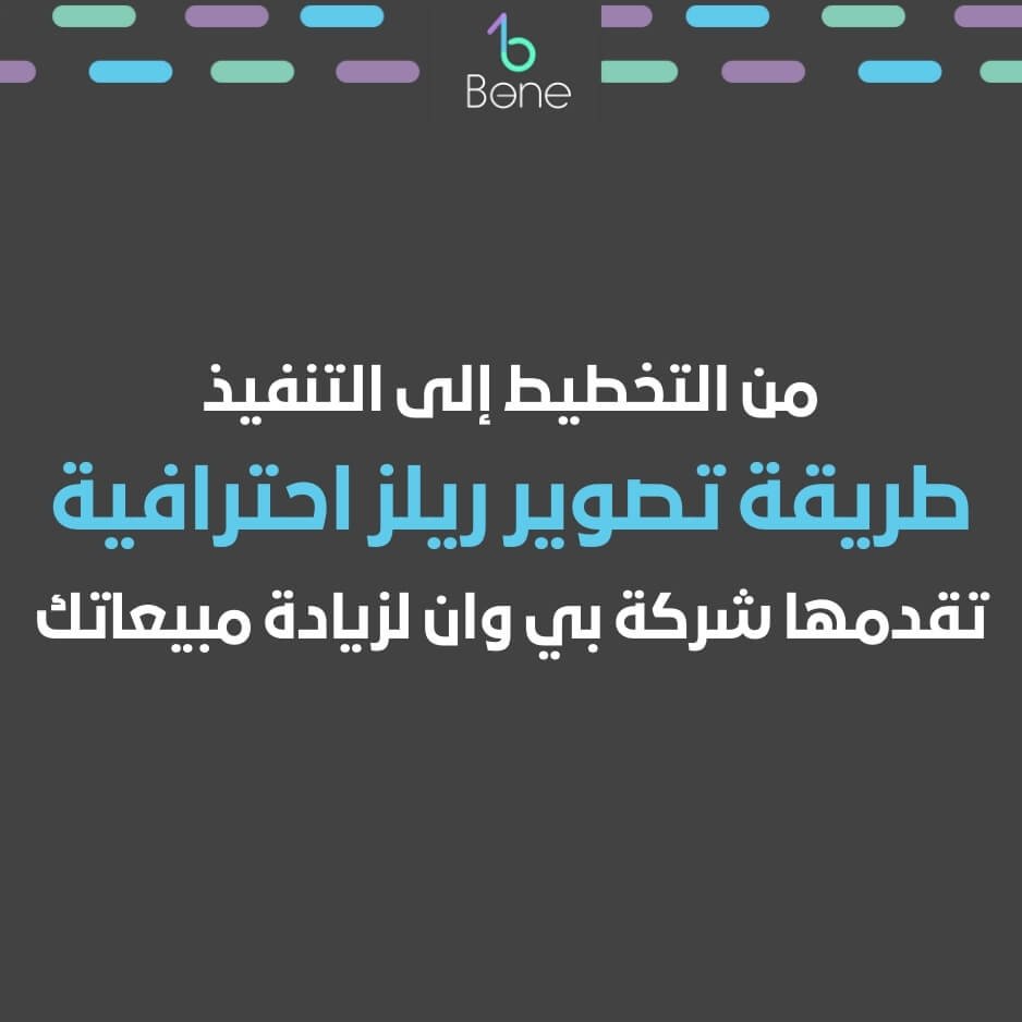 ريلز | معنى ريلز | طريقة تصوير ريلز | الأسئلة الشائعة عن تصوير مقاطع ريلز وتأثيرها على زيادة المبيعات