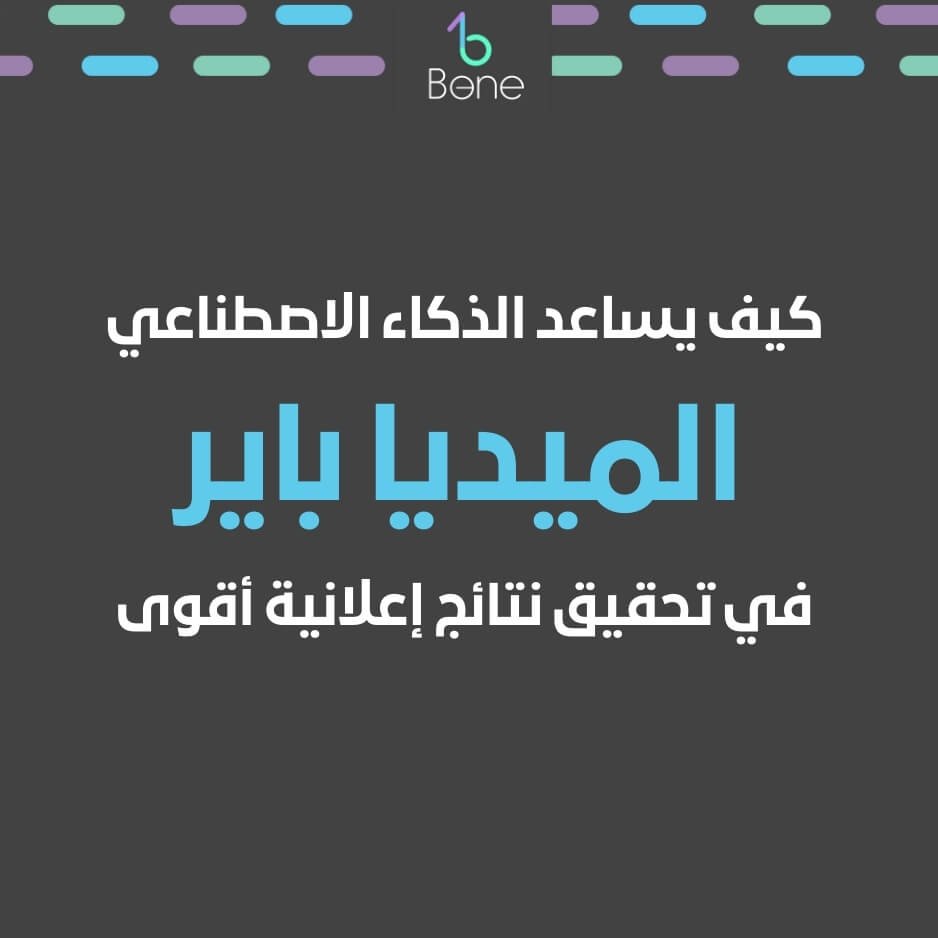 يعني اي ميديا باير | يعنى ايه ميديا باير في الديجتال ماركتنج والتسويق الرقمي