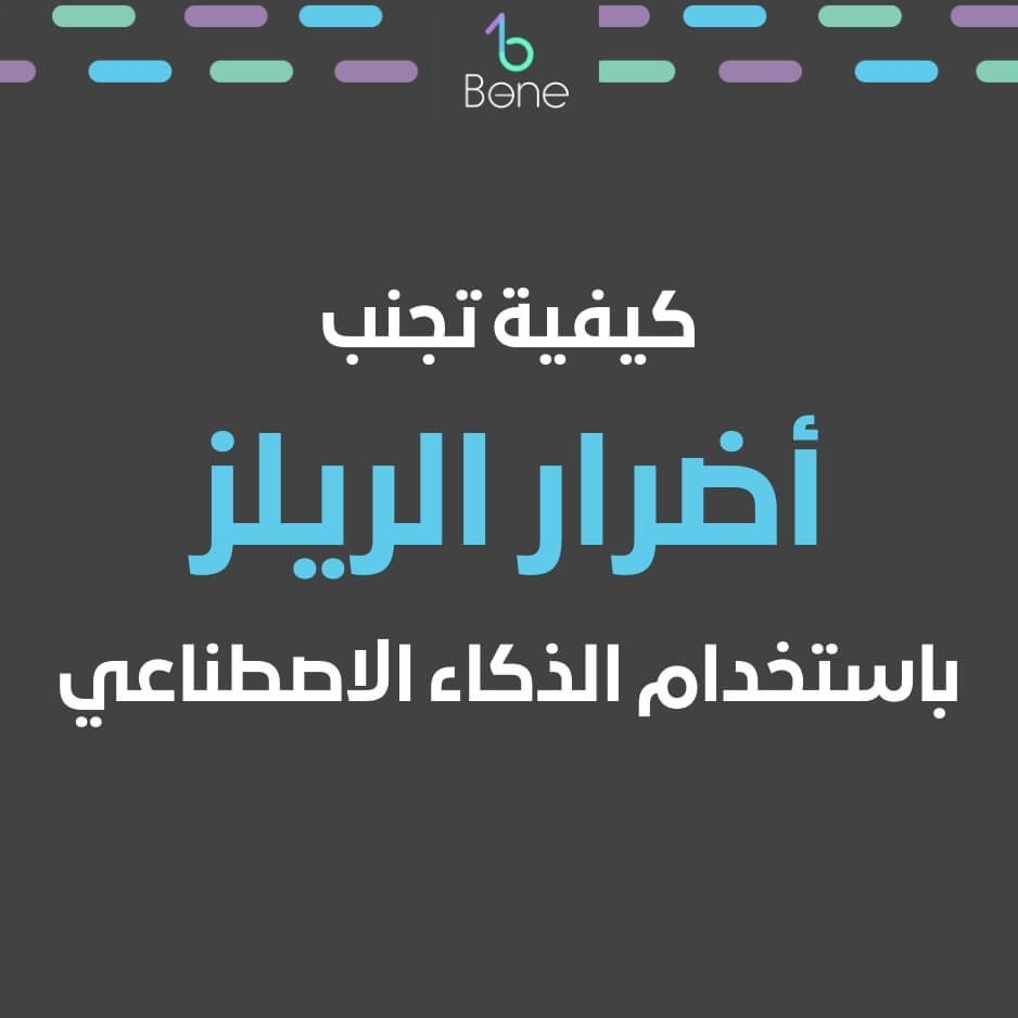 الريلز | مقاسات الريلز | اضرار الريلز | اعرف كل ما يخص الريلز في مصر في هذا العام