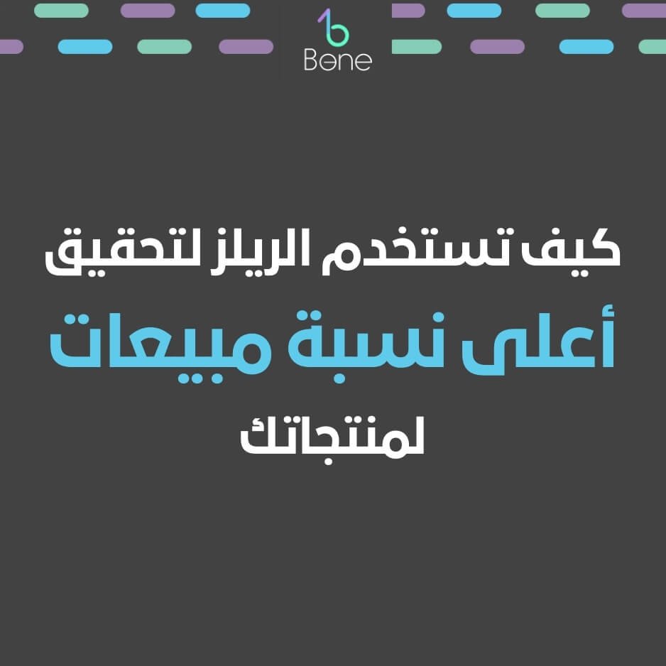 ما هو الريلز | مقاس الريلز | مدة الريلز في الفيس بوك | سجل مشاهدات الريلز فيس بوك